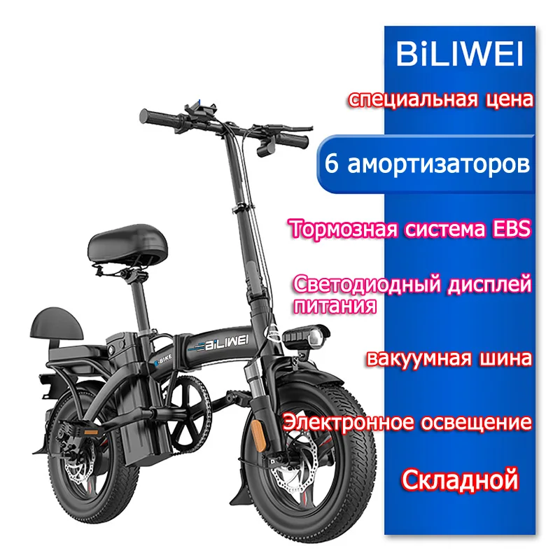 Складной электровелосипед